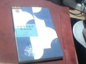 宏觀微觀基礎(chǔ)知識(shí)總結(jié)