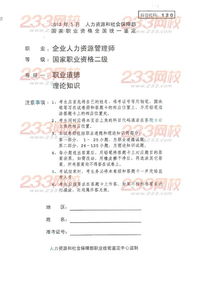 基礎知識,試題,人力資源,章節(jié)