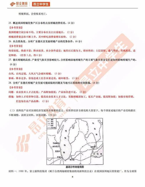 如何加強地理基礎知識