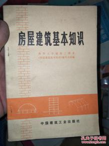 房屋建筑基礎(chǔ)知識(shí)案例分析題