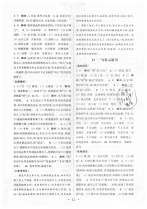 語文版八下基礎(chǔ)知識(shí)梳理