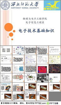 電子料基礎(chǔ)知識(shí)ppt