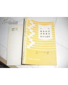 英語語音基礎(chǔ)知識填空