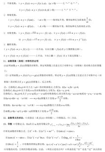 文科數(shù)學基礎(chǔ)知識概括