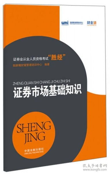 證券市場基礎知識基金