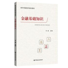 金融入門基礎(chǔ)知識電子書