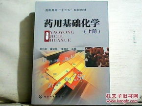 藥用基礎(chǔ)化學(xué)知識