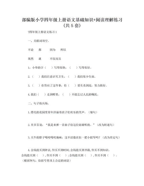 基礎(chǔ)知識,語文,大全