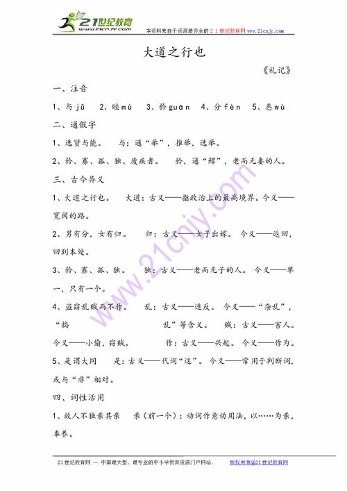 之行,歸納,基礎(chǔ)知識,大道