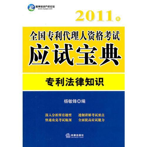 基礎(chǔ)知識,專利,法律