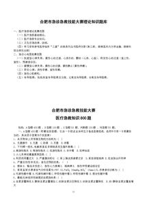 應(yīng)急救護基礎(chǔ)知識試題