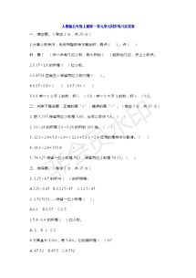 小數(shù)乘法的基礎(chǔ)知識