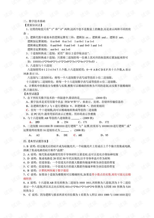 2010秋江蘇二級(jí)計(jì)算機(jī)基礎(chǔ)知識(shí)真題答案