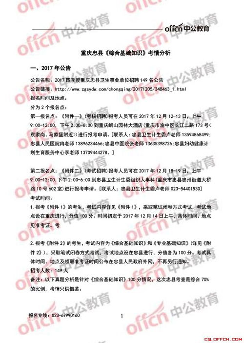 重慶醫(yī)學(xué)綜合基礎(chǔ)知識