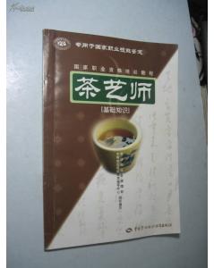 初級茶藝師茶文化基礎(chǔ)知識