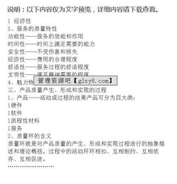 產(chǎn)品質量控制基礎知識中職