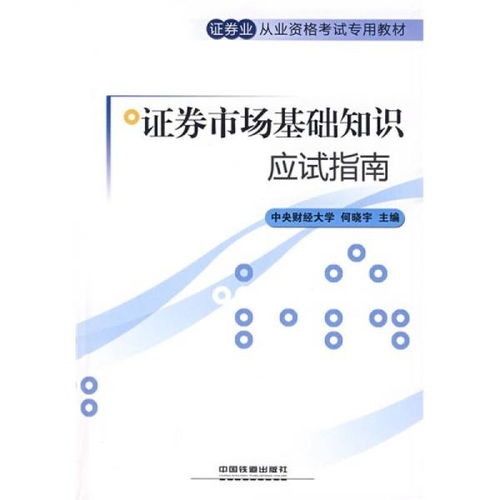證券交易和基礎(chǔ)知識(shí)考過(guò)了