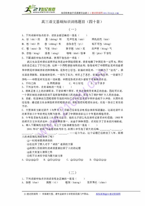 江蘇高三語(yǔ)文基礎(chǔ)知識(shí)題庫(kù)