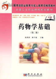 中職第3版藥物學(xué)基礎(chǔ)重點(diǎn)知識(shí)