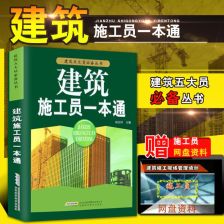 2017施工員專業(yè)基礎知識