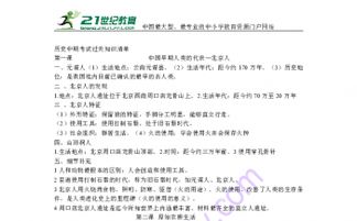 人教版七級(jí)歷史上冊(cè)基礎(chǔ)知識(shí)