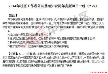 社區(qū)公共基礎(chǔ)知識(shí)真題及答案解析