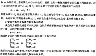 力學(xué),基礎(chǔ)知識(shí),要點(diǎn)