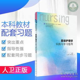 護理學(xué)公共理論基礎(chǔ)知識試題
