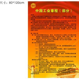 中國工會的基礎(chǔ)知識