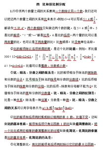 四到六級數(shù)學(xué)基礎(chǔ)知識