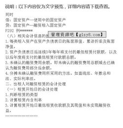 租賃的基礎(chǔ)知識資料