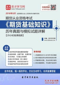 公務(wù)員考試期貨基礎(chǔ)知識電子書