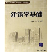 建筑學基礎知識入門,建筑學基礎知識大全,建筑學基礎知識試卷