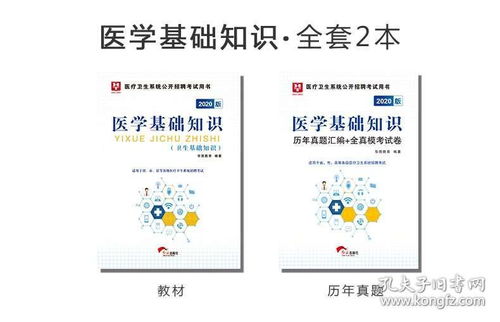 醫(yī)學(xué)基礎(chǔ)知識華圖事業(yè)單位