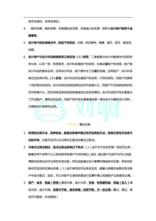 《會(huì)計(jì)基礎(chǔ)》100個(gè)必背知識(shí)匯總