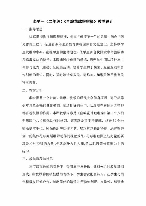 二級(jí)體育的基礎(chǔ)知識(shí)