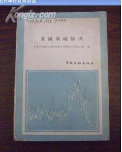 2018國家開放大學金融基礎(chǔ)知識
