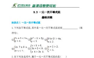 一元一次不等式基礎(chǔ)知識點