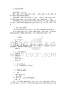 造價基礎知識培訓方案