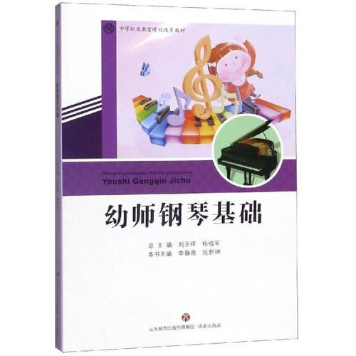 轉崗教師鋼琴基礎知識