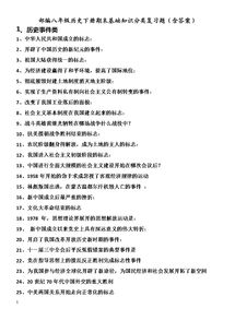 下冊,基礎(chǔ)知識,八級,部編版