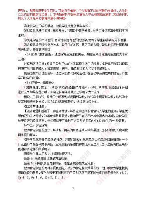 德育基礎知識與能力測試