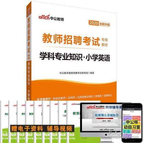 教師招聘英語(yǔ)專(zhuān)業(yè)基礎(chǔ)知識(shí)