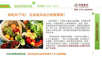 營養(yǎng)配餐基礎知識上