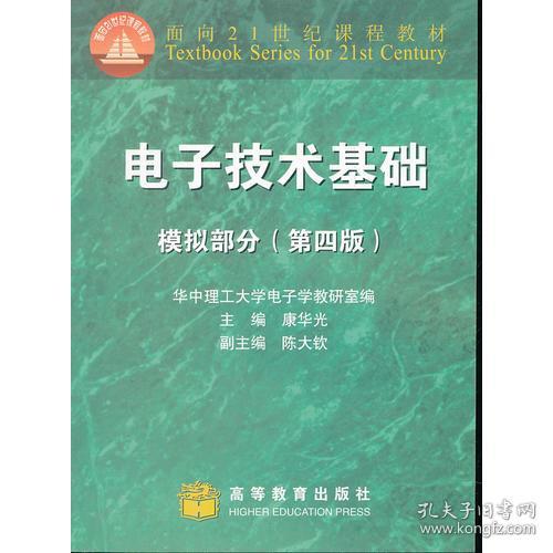 電子技術基礎模擬部分的知識