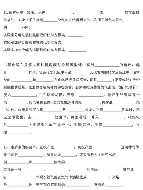 初三化學(xué)上冊基礎(chǔ)知識填空題