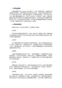 計(jì)算機(jī)病毒的基礎(chǔ)知識和防治方法,計(jì)算機(jī)病毒的基礎(chǔ)知識,防范意識和防范方法,學(xué)計(jì)算機(jī)的基礎(chǔ)知識