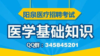 陽泉市直衛(wèi)生醫(yī)學(xué)基礎(chǔ)知識(shí)真題