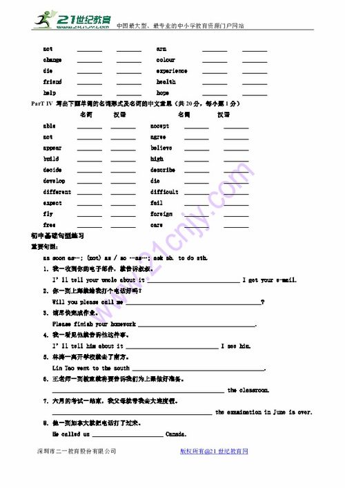 句型,基礎(chǔ)知識,初中英語