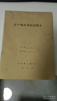 熱電廠基礎(chǔ)知識(shí)考試題庫,黨的基礎(chǔ)知識(shí)考試,熱電廠電氣運(yùn)行基礎(chǔ)知識(shí)